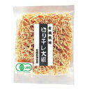 1003810-kf 有機切干し大根 50g【健康フーズ】【1〜2個はメール便300円】