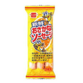 1006004-kf 新鮮おさかなソーセージ　135g【健康フーズ】【1～4個はメール便300円】