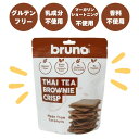 【在庫限りで終了】【bruno snack】ブルーノ クリスピータイティーブラウニー 60g グルテンフリー ブルーノスナック ブラウニー クリスプ 乳不使用 白砂糖不使用 ココナッツ ハラル ハラール Halal 1001600-kfju