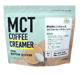 1002798-kf MCTコーヒークリーマー 165g【仙台勝山館】【1〜2個はメール便300円】 1002798-kf MCTコーヒークリーマー 165g【仙台勝山館】【1〜2個はメール便300円】
