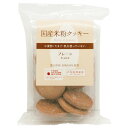 1010995-kf 国産米粉クッキー プレーン 8枚【南出製粉所】【1〜8個はメール便300円】