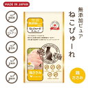 1074004-kf ねこぴゅ〜れ 無添加 鶏ささみ 13g×4本 猫 おやつ 無添加 国産【リバードリパブリック】【1〜10個はメール便300円】ねこぴゅーれ