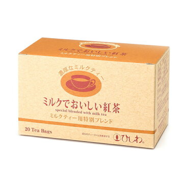 1068452-kf ミルクでおいしい紅茶(TB) (2.3g×20包)【菱和園】