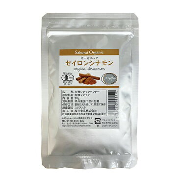 3009464-osko オーガニック セイロンシナモン　パウダー 20g【桜井食品】【1〜8個はメール便対応可】