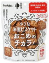 1001549-kf 小さな米蜜ビスケット おこめのチカラ!70g【hokka】【1〜3個はメール便300円】