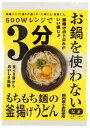 1002190-kf レンジ3分 お鍋を使わない釜揚げうどん 1人前 つゆ付 99g(めん80g・19g)【本田商店】【1〜4個はメール便300円】