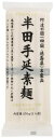 1002201-kf プレミアム 半田手延素麺 270g【讃岐物産】【1〜3個はメール便300円】