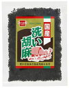 1002411-kf 国産 洗い胡麻(黒胡麻)60g【健康フーズ】【1〜8個はメール便300円】