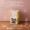 1002848-kf オーガニックハーブティー カモミール 30g(20P)【クリッパー】