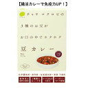1006647-kf 豆カレー 200g【CHAYAマクロビフーズ】