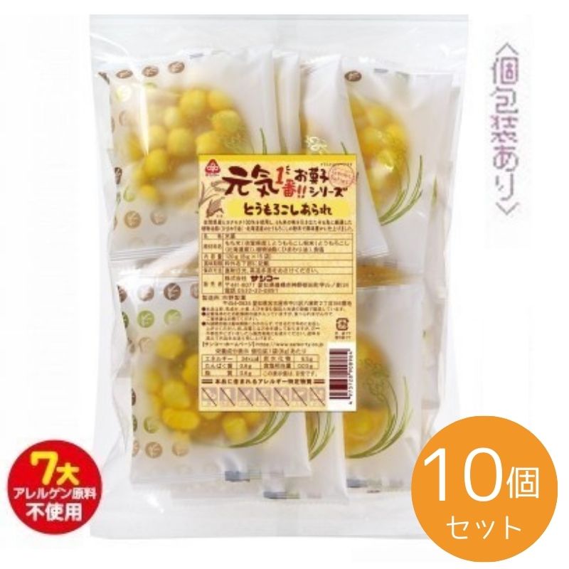 1094084-kf 【取り寄せ商品】元気1番お菓子シリーズ　 とうもろこしあられ 120g（8g×15袋）x10個セット【サンコー】