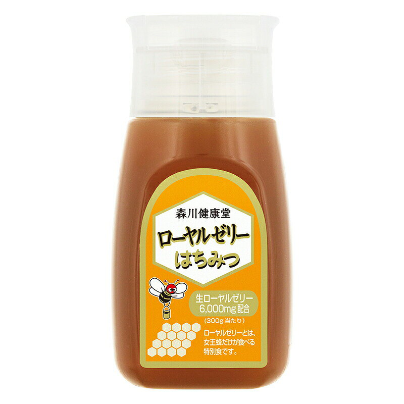☆ 商品名 ローヤルゼリーはちみつ 内容量 300g 商品説明 女王蜂の特別食であり、ビタミン、ミネラル、アミノ酸、生理活性物質など 45種類の栄養素を含む生ローヤルゼリーをカナダ産はちみつにブレンドしました。 そのままお召し上がりいただいても良し、またお湯に溶いてレモンを絞っていただくのもおすすめです。 毎日の健康維持、エイジングケアのためにご利用ください。 おすすめ 原材料 はちみつ（カナダ産）、生ローヤルゼリー 栄養成分 100gあたり 保存方法・注意事項 直射日光を避け、常温で保存してください。※はちみつは性質上結晶することがございますが、品質には何ら問題ありません。原材料をご確認のうえ、食物アレルギーのある方はお避け下さい。本製品工場ではアレルギー物質を含む製品を製造しています。原材料にハチミツを使用しております。1歳未満の乳児には与えないでください。 賞味期限 商品パッケージに記載 販売者 森川健康堂株式会社 広告文責奈良恵友堂有限会社　連絡先：0743‐53‐1893