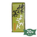 7180391-1-ko 一口ようかん抹茶 58g×20個セット【光陽製菓】
