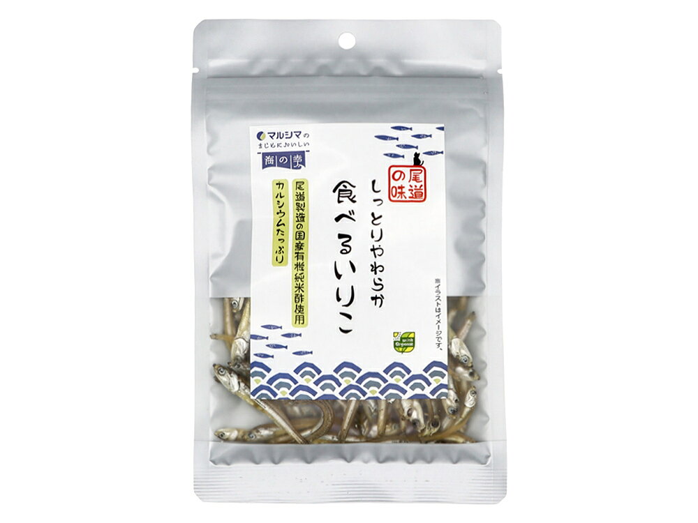 しっとりやわらか 食べるいりこ 35g【マルシマ】【1〜2個はメール便300円】j010308-ju