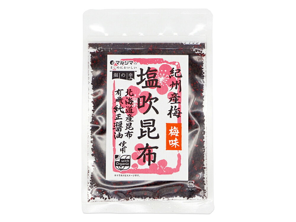 ★ 商品名 塩吹昆布 梅味(紀州産梅) 内容量 30g 商品説明 ・佃煮の本場、香川県・小豆島にて北海道産の肉厚昆布を細断し、杉桶仕込みの有機純正醤油でしっかり炊き上げ、乾燥して仕上げました。 さらに紀州産梅を使用した梅肉に赤しそを合わせることで、昆布の旨みを引き立てる梅のほどよい酸味と赤しその爽やかな香りが調和した、風味豊かな味わいに仕上げています。 ・国産原料100%のみりん、鹿児島県産さとうきび100%使用の含蜜糖を使用しています。 おすすめ 原材料 有機醤油(小麦・大豆を含む)(国内製造)、昆布(北海道産)、本みりん、含蜜糖、梅肉、食塩、赤しそ梅酢漬け 栄養成分 (100g当たり) エネルギー：241kcal タンパク質：10.8g 脂　　　質：1.4g 炭水化物　：46.3g 食塩相当量：26.9g 保存方法・注意事項 直射日光、高温多湿を避けて常温で保存してください。 賞味期限 商品パッケージに記載 販売者 (株)純正食品マルシマ　 広告文責 奈良恵友堂有限会社 連絡先：0743‐53‐1893 ■■□