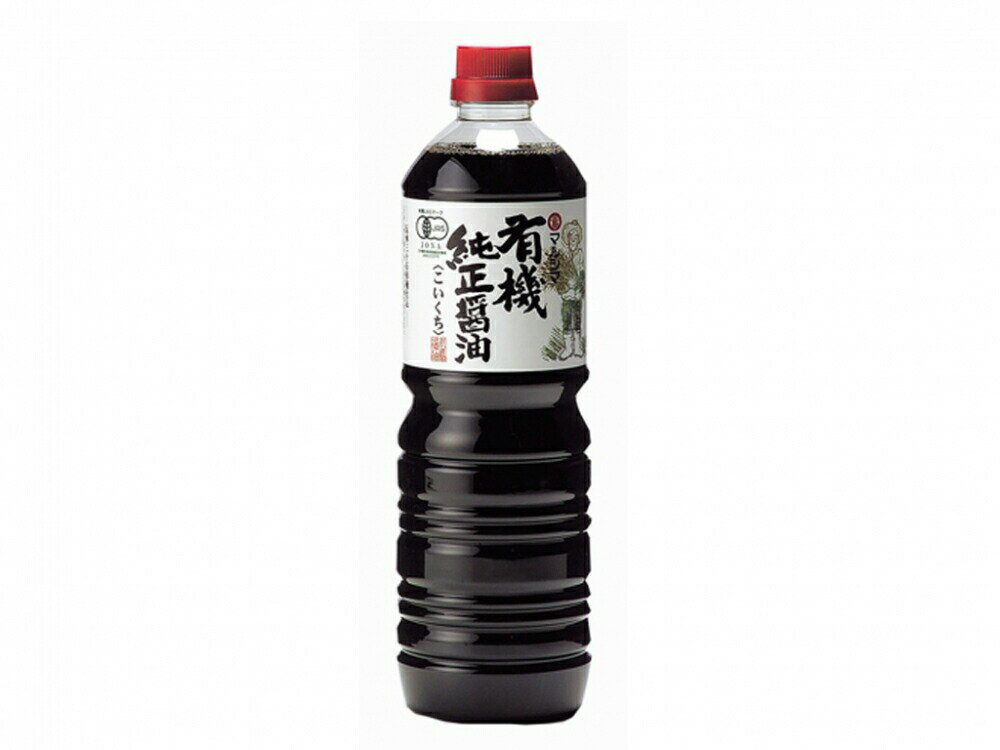 j001217-ju 有機純正醤油 濃口(こいくち)ペットボトル 1L【マルシマ】