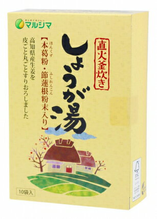 ☆ 商品名 しょうが湯（直火釜炊き） 内容量 200g（20g×10袋） 商品説明 高知県産しょうがを丸ごとすりおろしてたっぷりと使用し、節蓮根粉末も加えました。甘未に精製度の低い粗糖や黒糖を使用し、昔ながらの直火釜で炊いていますのでコクがあります 原材料 粗糖（さとうきび：鹿児島県産）、三温糖、生姜、馬鈴薯澱粉、本葛、黒糖、節蓮根粉末 栄養成分 1袋（20gあたり）：エネルギー78kcal、たんぱく質0.1g、脂質0.0g、炭水化物19.5g、食塩相当量0.0g 保存方法 直射日光及び高温多湿を避けて保存してください 賞味期限 商品パッケージに記載 製造所 株式会社純正食品マルシマ 広告文責奈良恵友堂有限会社連絡先：0743‐53‐1893