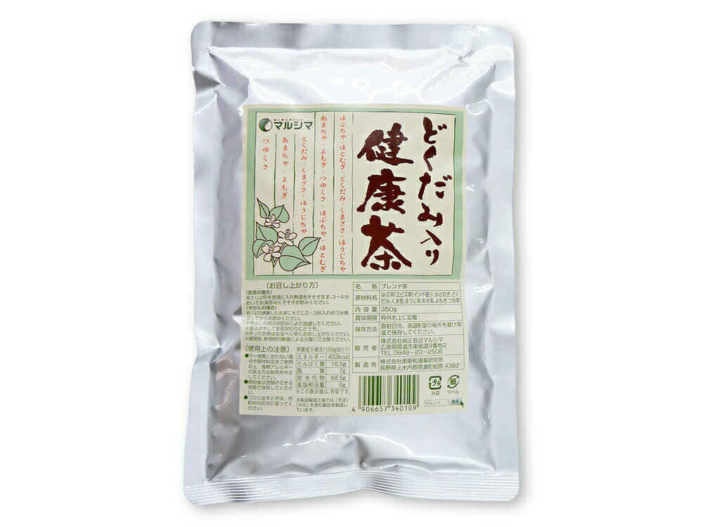 j003401-ju どくだみ入り健康茶 350g【マルシマ】