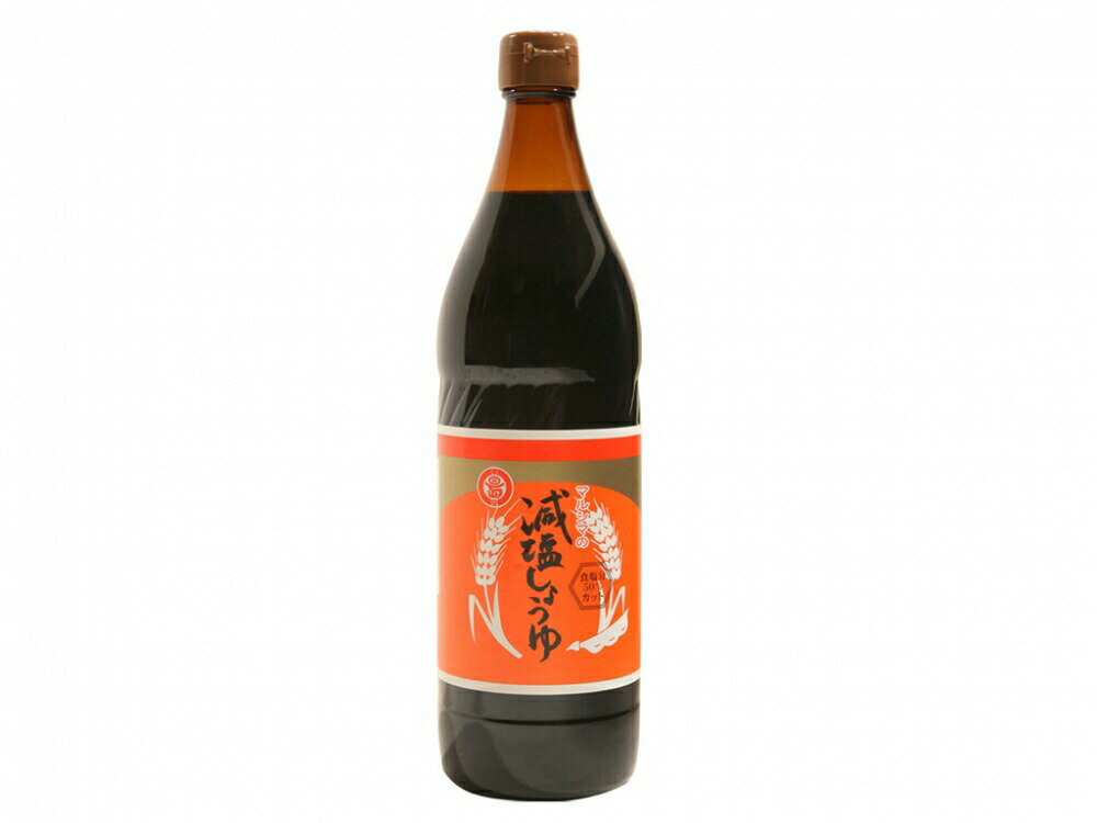 j001216-ju　丸島醤油 減塩醤油(塩分約8％) 900ml【マルシマ】