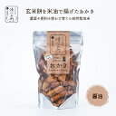 玄米餅を米油で揚げたおかき <醤油>70g【五代目森山清次兵衛】j002119-ju