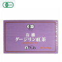 有機ダージリン紅茶(TB) 40g(2g×20袋)【菱和園】j003524-ju