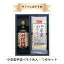 j007761-ju 小豆島手延べそうめん・つゆセット ST-22【マルシマ】