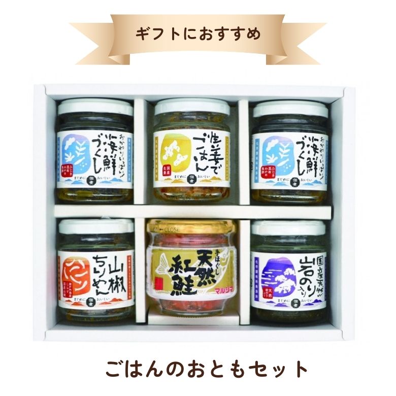 j008460-ju ごはんのおともセットMT-30【マルシマ】