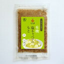 2021467-ms 有機塩キャベツのもと 30g【和田萬】【1〜8個はメール便300円】