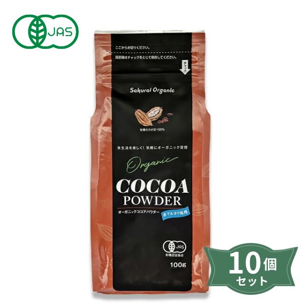 【お取り寄せ商品】オーガニックココアパウダー（非アルカリ処理）　100g×10個セット【桜井食品】2004512-1-msju