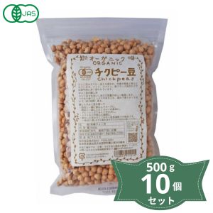 2004524-1-ms 【お取り寄せ商品】 オーガニック チクピー豆 500g×10個セット【桜井食品】