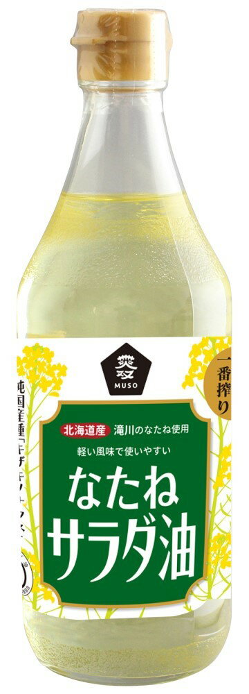 名称 国産なたねサラダ油 内容量 450g 商品説明 北海道滝川産「キザキノナタネ」の圧搾一番搾りを、薬品を使用せず、湯洗いなど物理的な方法で精製しました。 淡白で軽い風味のサラダ油です。 原材料 食用なたね油（遺伝子組替えでない） （なたね：北海道産） 栄養成分 100g エネルギー 900kcal たんぱく質 0g 脂質 100g 炭水化物 0g ナトリウム 0mg 保存方法 直射日光・高温多湿を避けて冷暗所に保存してください。 賞味期限 商品パッケージに記載 広告文責 奈良恵友堂有限会社連絡先：0743‐53‐1893 製造販売元 ムソー株式会社