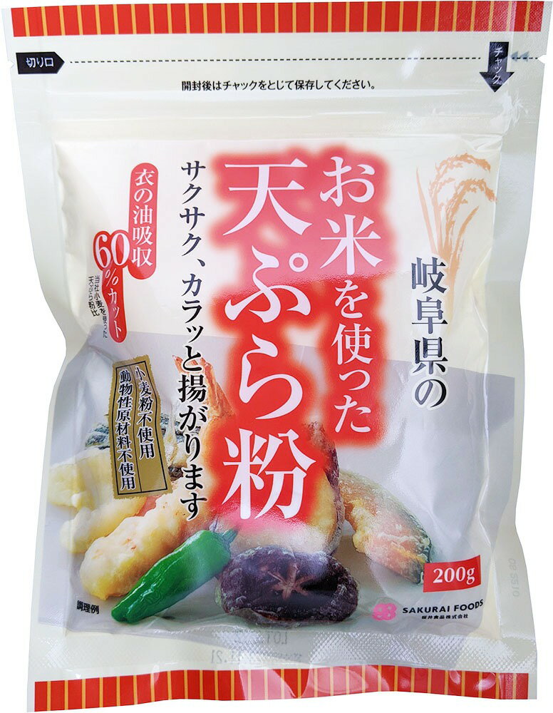 2020908-msju 岐阜県のお米を使った天ぷら粉200g【桜井食品】【1～2個はメール便300円】