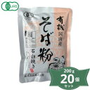 商品名有機国内産そば粉・石臼挽き内容量200g×20個セット商品説明国内産の有機のそばの実を石臼で挽きました。手打ちそばやそばがきはもちろん、そば粉クレープ等お菓子作りにもご使用下さい。原材料有機そば（国内産）栄養成分100gあたりエネルギー 338kcal、たんぱく質 8.5g、脂質 2g、炭水化物 71.6g、食塩相当量 0g保存方法・注意事項直射日光、高温多湿を避けて保存して下さい。賞味期限商品パッケージに記載広告文責奈良恵友堂有限会社連絡先：0743‐53‐1893製造者桜井食品株式会社