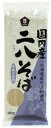 2021017-ms 国内産二八そば200g【ムソー】【1〜4個メール便300円】