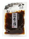 2021458-ms 山口特産有機寒漬 100g【大黒屋】【1〜4個はメール便300円】