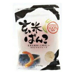 ★ 商品名 玄米ぱんこ 内容量 100g 商品説明 特殊製法により岐阜県産玄米だけを使用した玄米粉のぱんこ。カツ・フライ・香草焼きなど一般的な小麦のパン粉同様にお使いいただけます。小麦のパン粉とは違った美味しさをお楽しみください。 原材料 玄米（岐阜県産） 栄養成分 100gあたりエネルギー 376kcal、たんぱく質 7.1g、脂質 2.4g、炭水化物 81.6g、食塩相当量 0.1g 保存方法・注意事項 直射日光・高温多湿を避けて保存して下さい。 ・揚げる前に本品をまぶした状態で長く置くと、吸水して剥がれたり、粘りが出やすくなりますのでまぶしたらすぐに揚げてください。 ・ハンバーグなどのつなぎに使う際、少しまとまりにくい場合がございます。 ・粉状になっている場合がございますが玄米ぱんこがもろいためです。 ・まれに、加工上除去しきれないコゲなどが残っている場合がございますが、品質上問題ございません。開封後はしっかりチャックを閉じて冷蔵庫で保存し、できるだけ早めにご使用ください。本製品工場ではアレルギー物質を含む製品を製造しています。 賞味期限 商品パッケージに記載 広告文責 奈良恵友堂有限会社連絡先：0743‐53‐1893 製造者 桜井食品株式会社 ■□