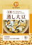 2021712-msoskfko 有機蒸し大豆　100g【だいずデイズ】【1～4個はメール便対応可】