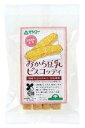 20032777-ms おから豆乳ビスコッティ　4本　36g【サンコー】【1～4個はメール便300円】