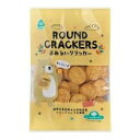2032857-ms まあるいクラッカー 120g【サンコー】【1〜2個はメール便300円】