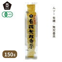 有機・無双番茶 150g【ムソー】2041410-ms
