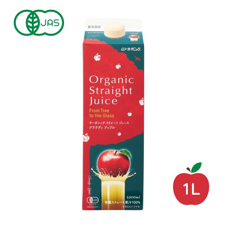 2043471-msオーガニックストレートジュース・クラウディアップル 1L 【むそう】【一回のご注文につき4本まで購入可】