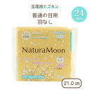 2064202-msos ナチュラムーン 生理用ナプキン(普通の日用) 24個入【G-Place】