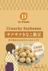 2021967-mskf サクサクきなこ黒豆35g【だいずデイズ】【1～4個はメール便300円】