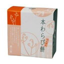 2033300-ms 本わらび餅86g【廣八堂】【夏季限定】