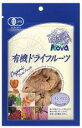 有機ドライフルーツ・干しいちじく150g【ノヴァ】【1〜2個はメール便300円】2033253-ms