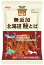 純国産 北海道鮭とば 32g【ノースカラーズ】【1〜4個はメール便300円】2033685-ms