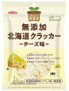 2033982-ms 純国産 無添加北海道クラッカー チーズ味 90g【ノースカラーズ】【1〜4枚はメール便300円