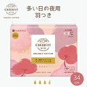 2064332-ms オーガニックコットンナプキン34cm羽つき 7枚 【シェリコット】
