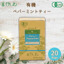 有機ペパーミントティーTB 20g(20袋) 【ひしわ】2041622-ms