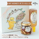マイハニー minaco sakamotoパッケージセット(ナッツの蜂蜜漬け M:90g からだに優しいアカシアはちみつ:200g)【MY HONEY】Hg-s...